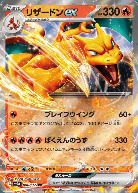 Charizard ex